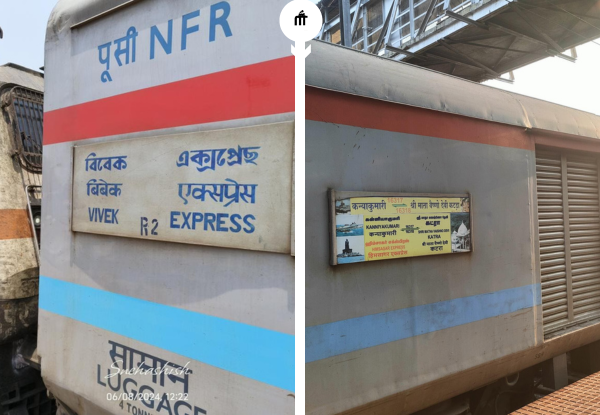 Vivek Express train coach showing route board from Dibrugarh to Kanyakumari on Indian Railways